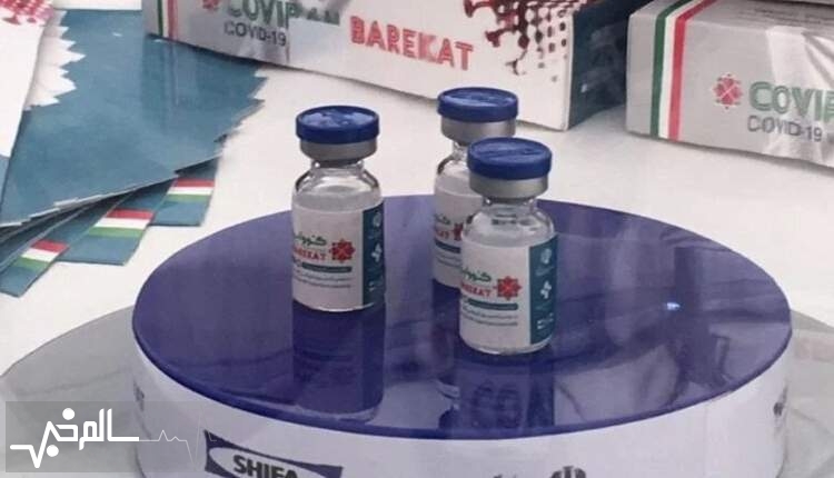 قیمت واکسن برکت؛ 200 هزار تومان! قیمت واکسن برکت؛ 200 هزار تومان!