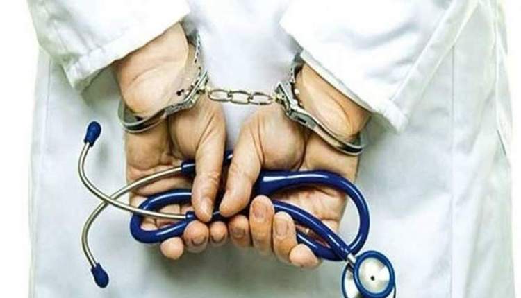 بیشتر شکایات قصور پزشکی علیه کدام پزشکان است؟